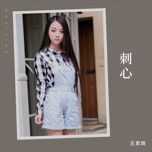 我被你宠坏了 (真情版)