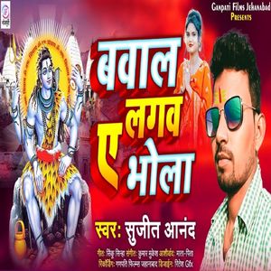 Bawale Lagaba Ye Bhola