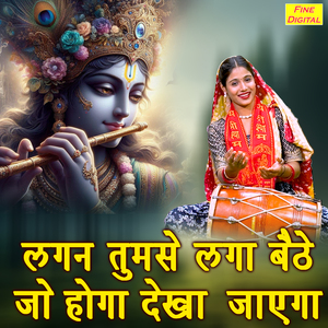 Lagan Tumse Laga Baithe Jo Hoga Dekha Jayega