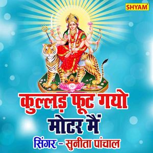 Kullad Phoot Gayo Motar Main