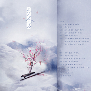 步人间【全女声】