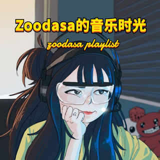 Zoodasa的音乐时光