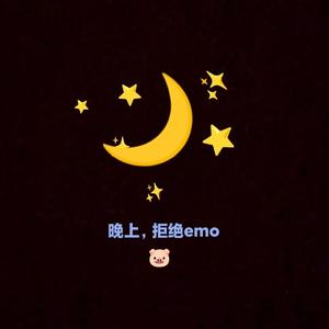 晚上，拒绝emo（prod by Freeboy_YAN）