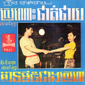 គ្មានអ្វីធំជាងស្នេហា (Instrumental)