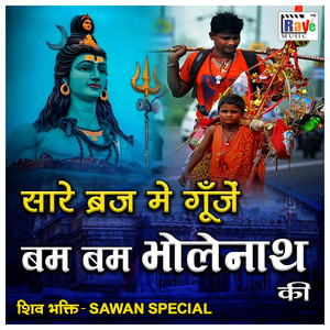 Sare Jag Mein Goonje Bam Bam Bholenath