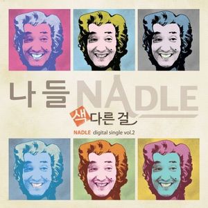 색다른 걸(Acoustic Ver.)