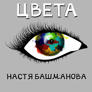 Цета