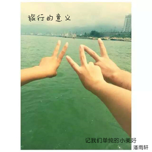 旅行的意义（Cover 陈绮贞）