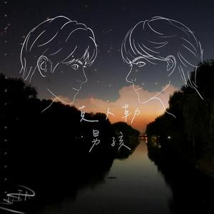 梁博 / 孙燕姿-《博君一肖｜克卜勒男孩》（UTA remix）