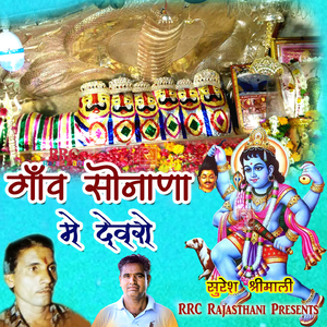 Sarangwas Me Jau Mhari Maa