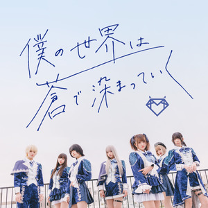 今日、依存して。