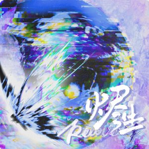 烬生.wav