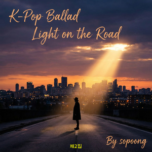 바람 끝의 약속