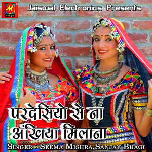 Mela Me Le Chai Sajna