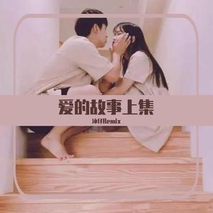 梦涵-爱的故事上集（Cover 孙耀威）（Dj泳仔 remix）