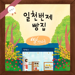 Roll Cake (정모에게)