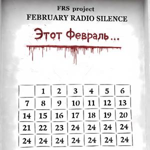 Стокгольмский Синдром