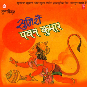 Hanuman Aarti