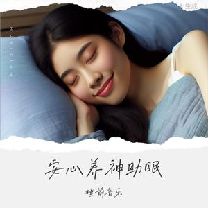 雨水的温柔-静心安神曲