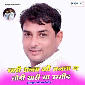 अंता की जनता न तोड़ी थारी या उम्मीद