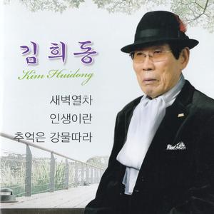 추억은 강물따라