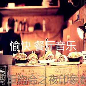 优美约会之夜器乐