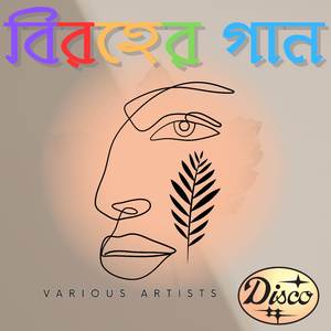 Boishakhi Megher Kache