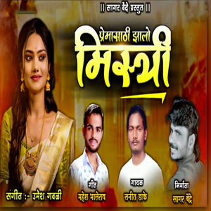 Premasathi Jhalo Mistri