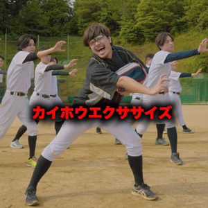 KAIHO EXERCISE