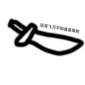 ICE-小李飞刀remix 727（Ess727 remix）