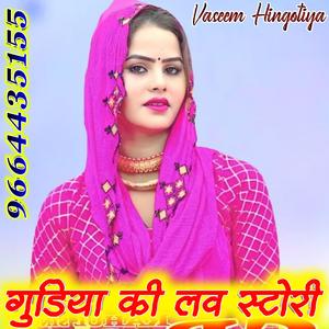 Gudiya Ki Love Story