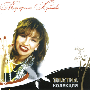 Кажи ми докога