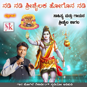 Nadi Nadi Shrishailaka Hogunnadi