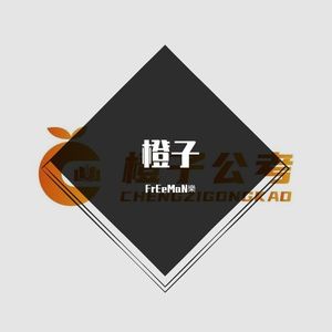 橙子送给学员的歌（Prod by MoonVibe Beatz）