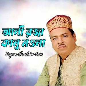 আলী রজা কানু মওলা