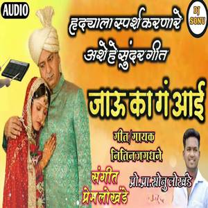 Jau Ka G Aai