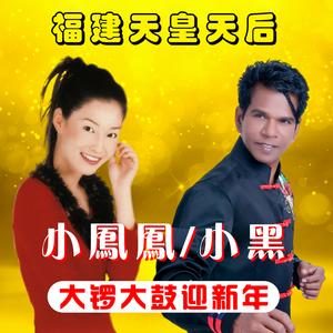 大锣大鼓 / 今年大好势 / 手牵手来去拜年 / 大富大贵迎新年