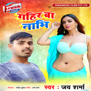 Gahir Ba Nabhi