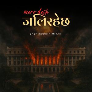 Mero Desh Jalirahechha