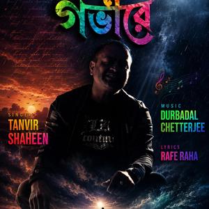 আরও গভীরে