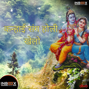 Kanhayi Sang Holi Kelo