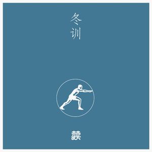 A1.进入黑夜的漫长旅程