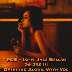 잔을 채우며 - Filling the Glass