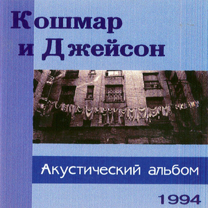 Наркотический бред