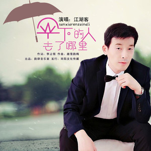 伞下的人去了哪里