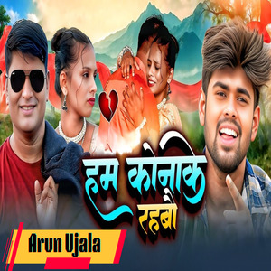 Hum Kona Ke Rahabau