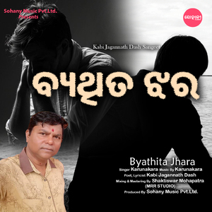 Byathita Jhara (Classic Odia Song)