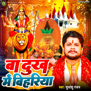 बा दुख मे बिहार