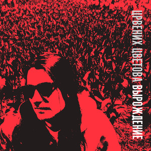 Поножовщина