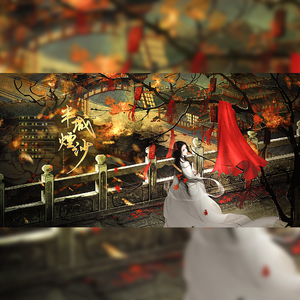 半城烟沙 （男女对唱版）